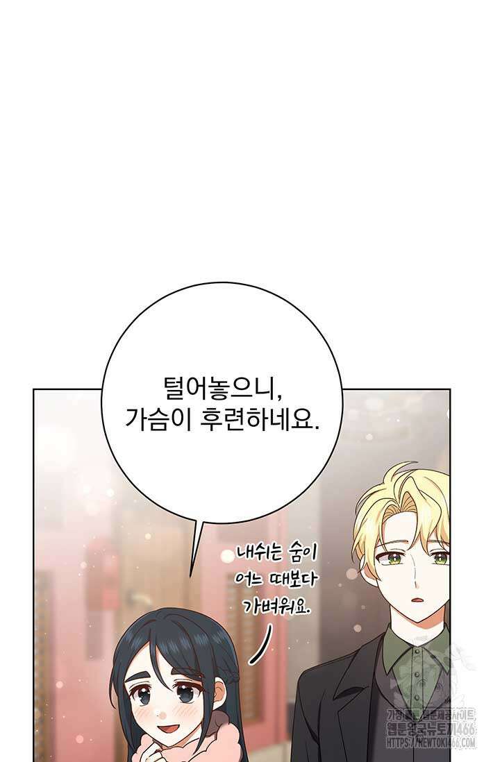 한 줄짜리 영애였을 터 207화 10