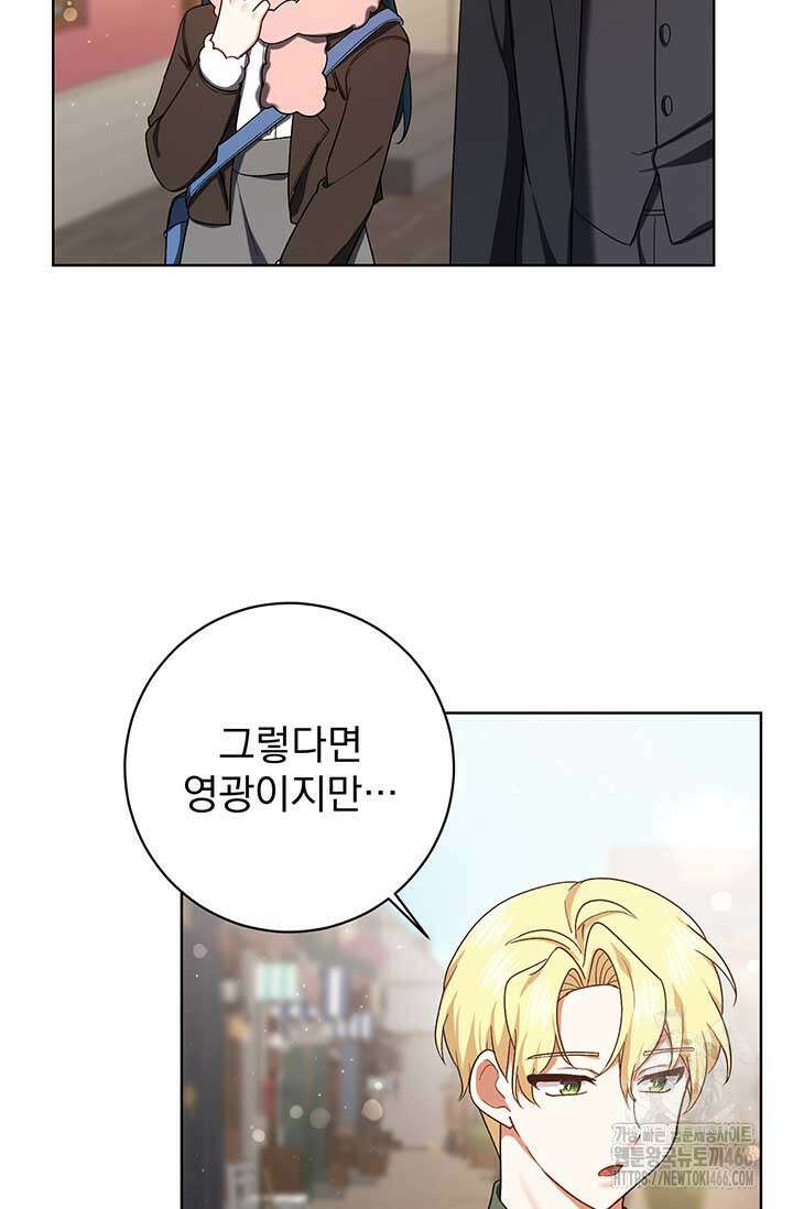 한 줄짜리 영애였을 터 207화 11