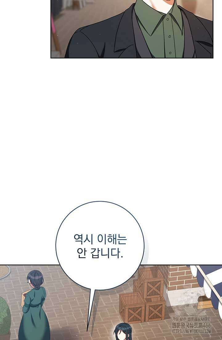 한 줄짜리 영애였을 터 207화 12