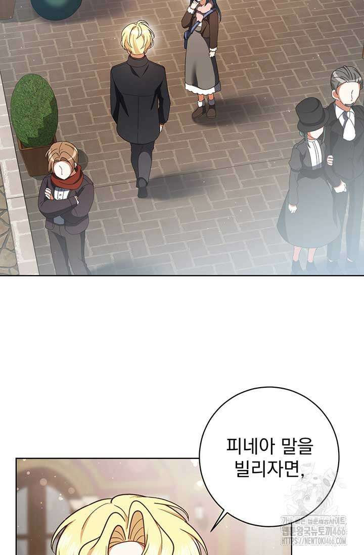 한 줄짜리 영애였을 터 207화 13