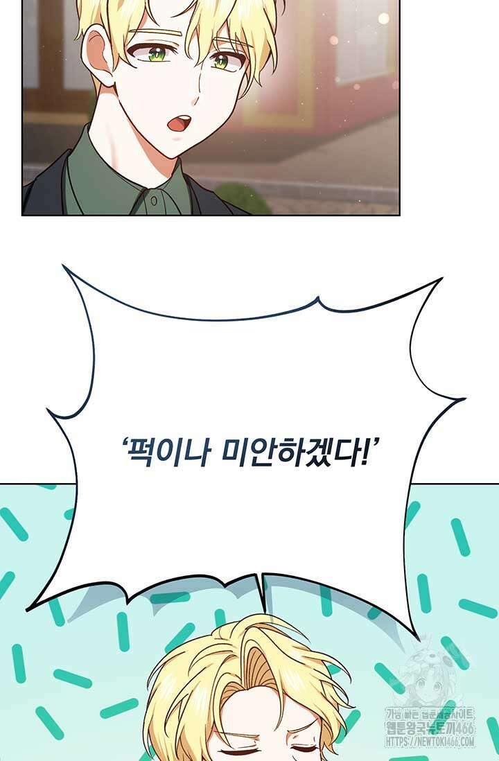 한 줄짜리 영애였을 터 207화 14