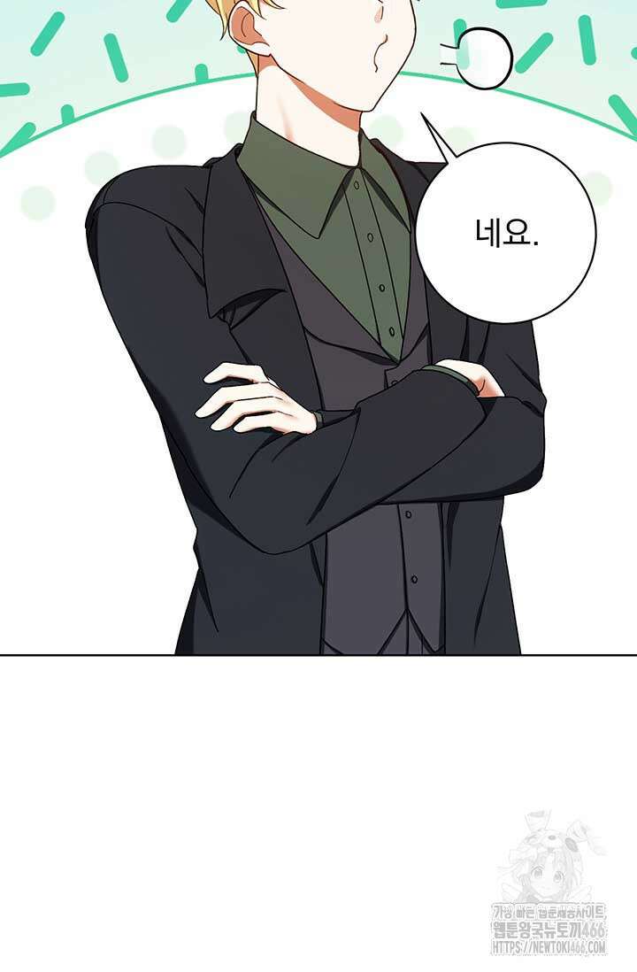 한 줄짜리 영애였을 터 207화 15