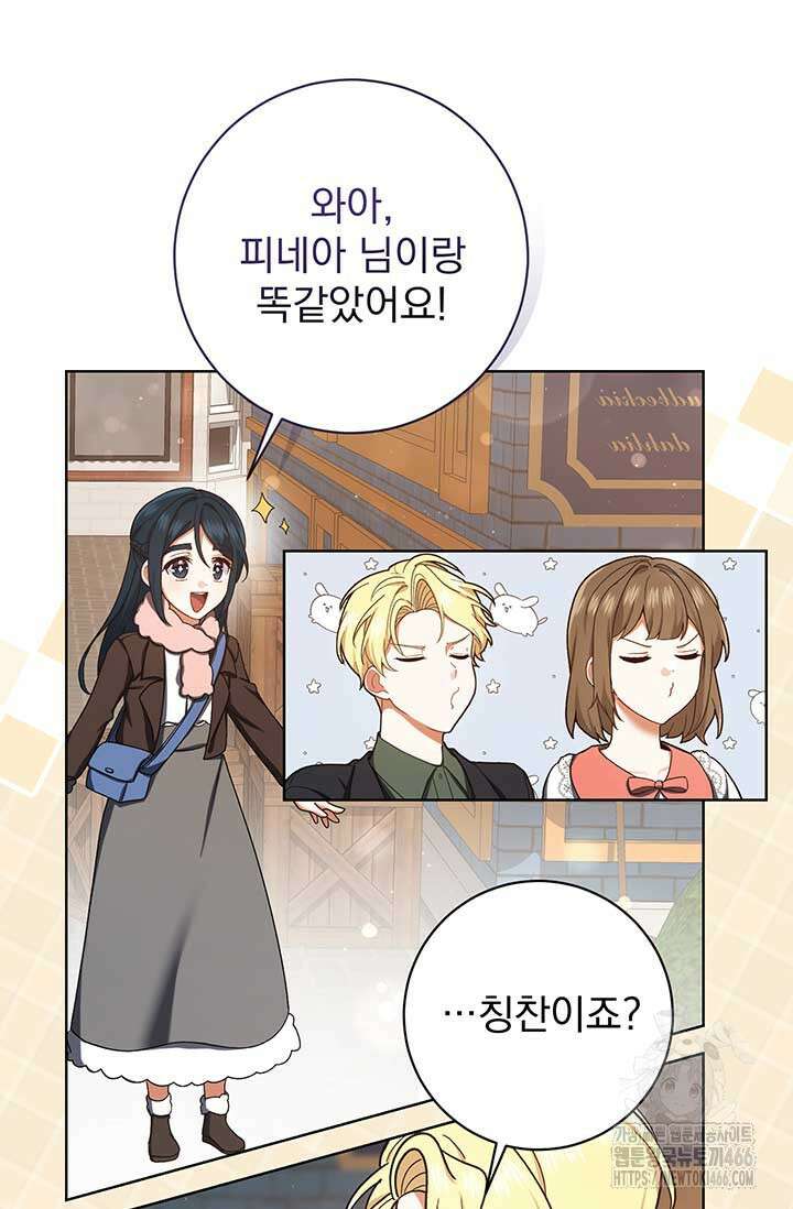 한 줄짜리 영애였을 터 207화 16