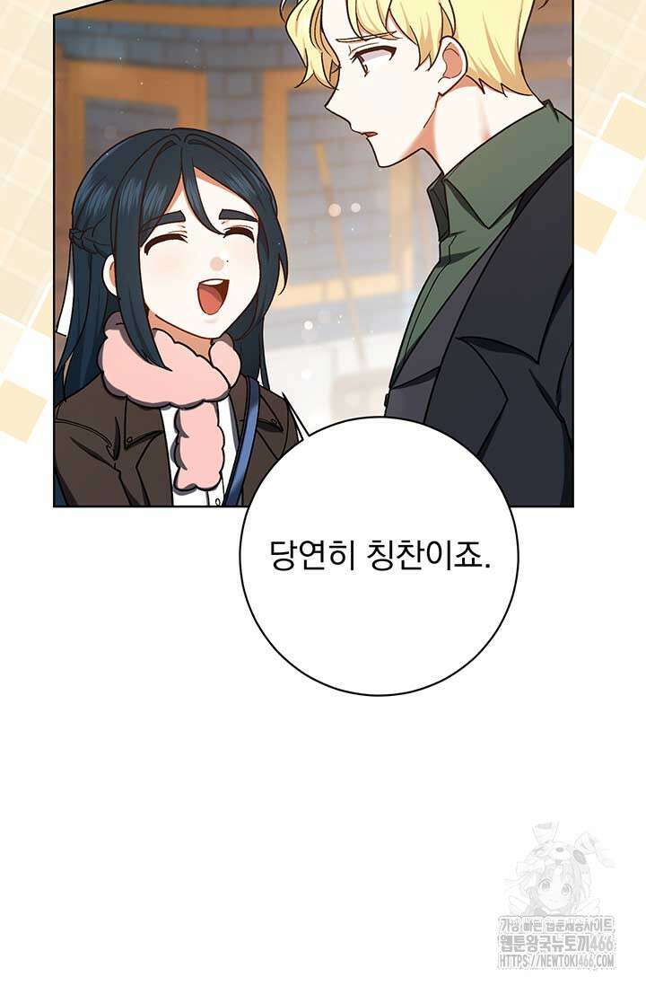 한 줄짜리 영애였을 터 207화 17