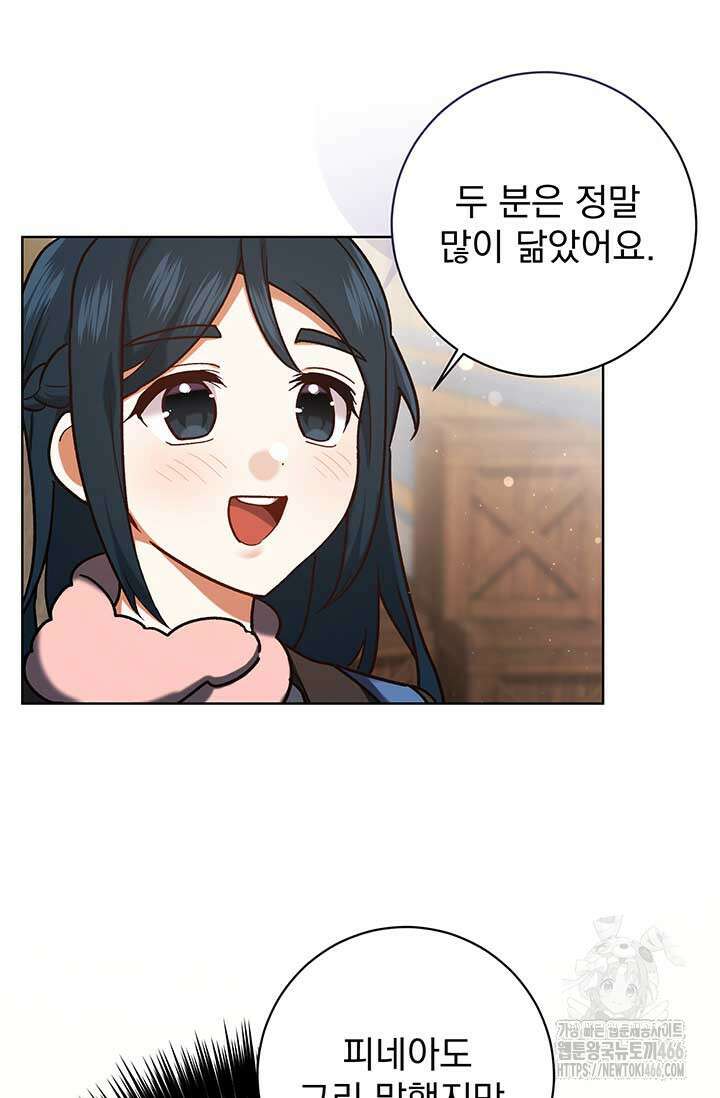 한 줄짜리 영애였을 터 207화 18