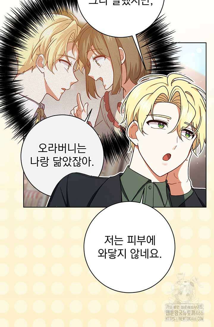 한 줄짜리 영애였을 터 207화 19