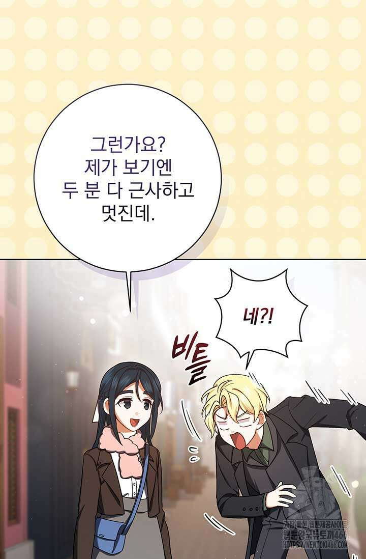 한 줄짜리 영애였을 터 207화 20
