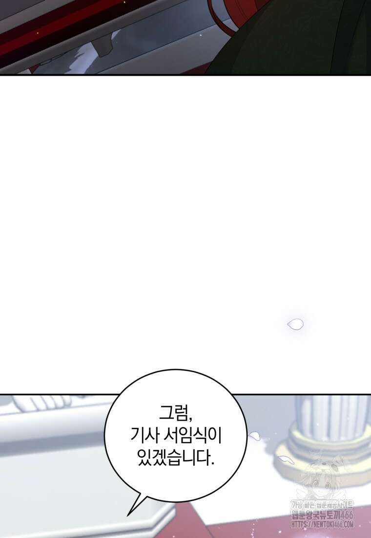 빼앗긴 가문의 주인이 되려 합니다 72화 5
