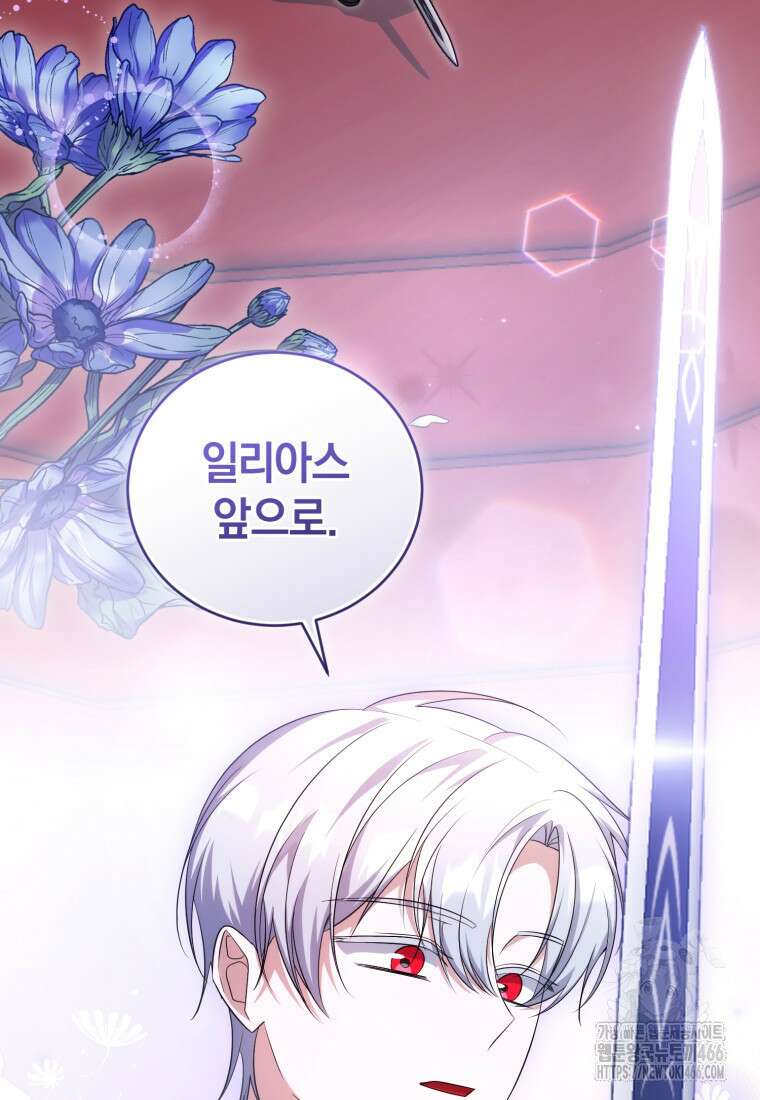 빼앗긴 가문의 주인이 되려 합니다 72화 7