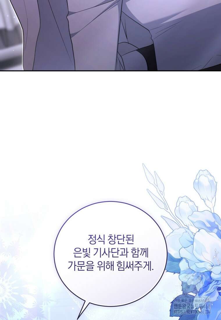 빼앗긴 가문의 주인이 되려 합니다 72화 12
