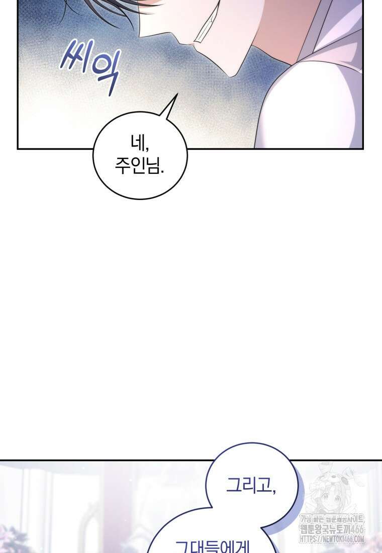 빼앗긴 가문의 주인이 되려 합니다 72화 15