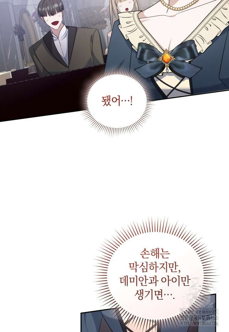 빼앗긴 가문의 주인이 되려 합니다 72화 19
