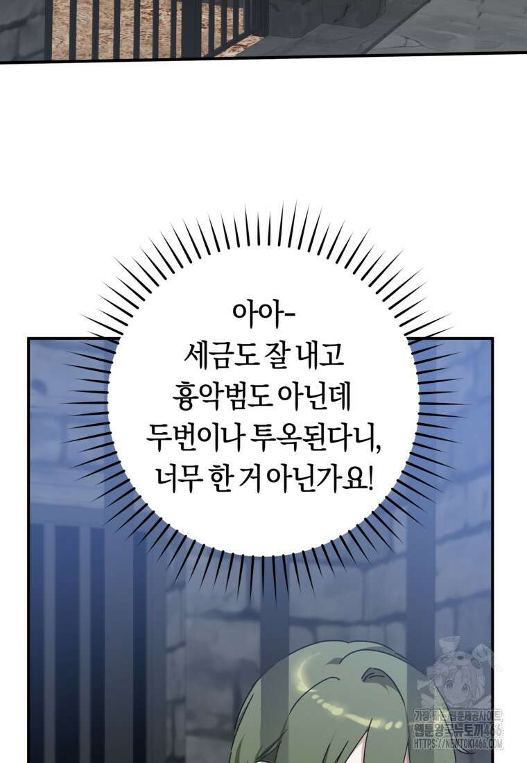 손만 잡고 잘게(카카오) 66화 2