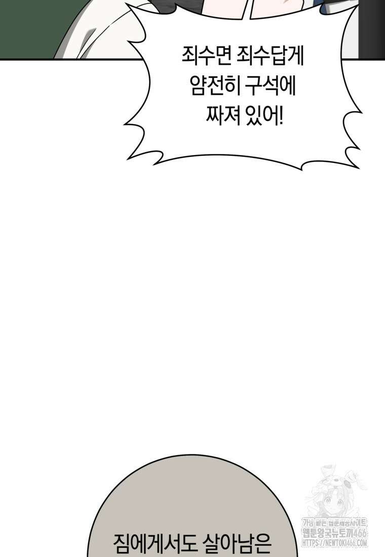 손만 잡고 잘게(카카오) 66화 5