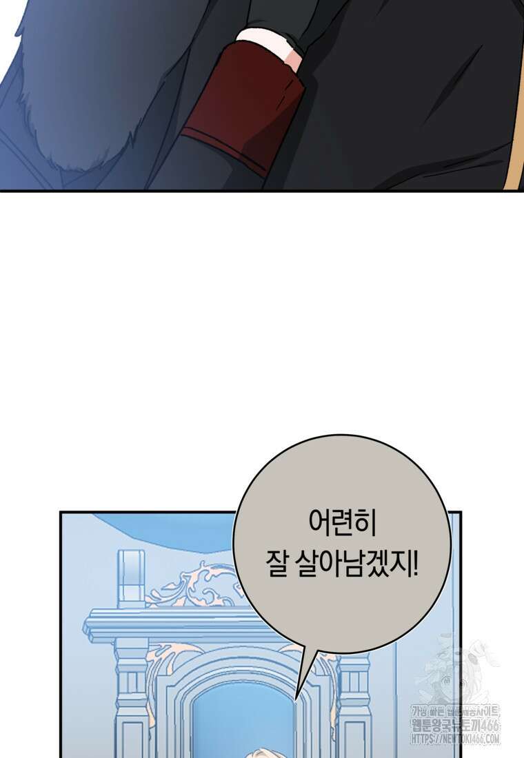 손만 잡고 잘게(카카오) 66화 7