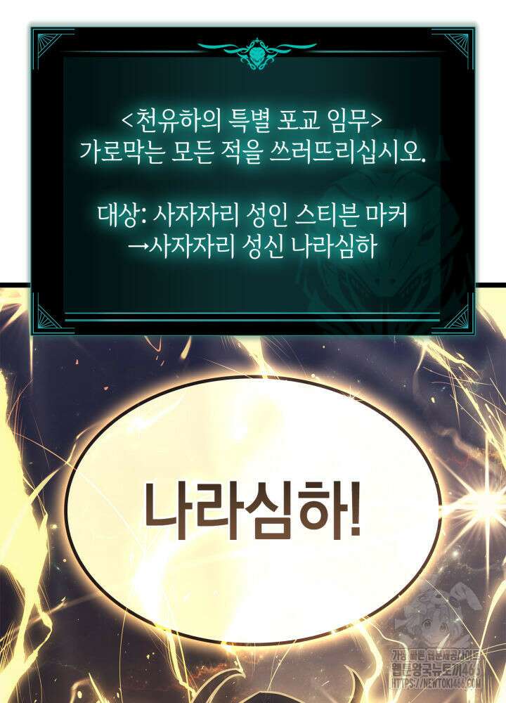재앙급 영웅님이 귀환하셨다 100화 7