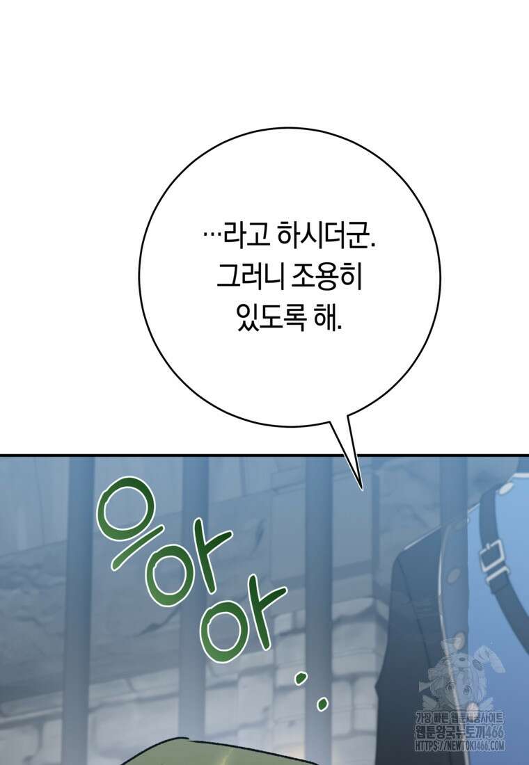 손만 잡고 잘게(카카오) 66화 9