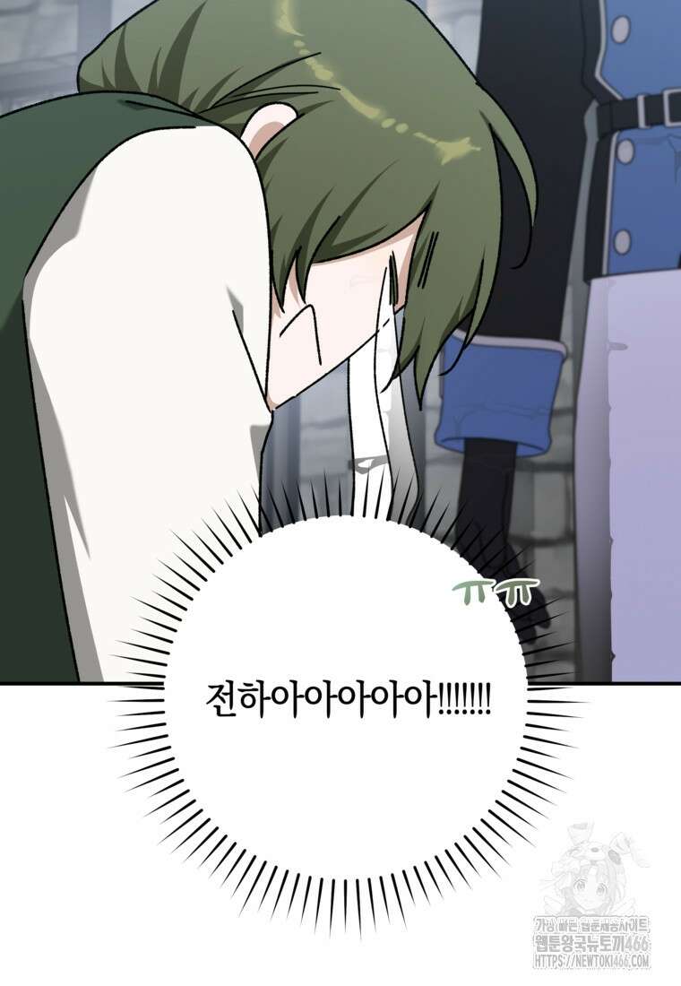 손만 잡고 잘게(카카오) 66화 10