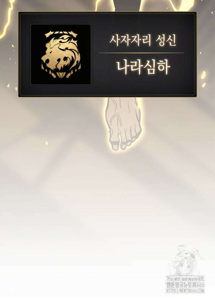 재앙급 영웅님이 귀환하셨다 100화 11