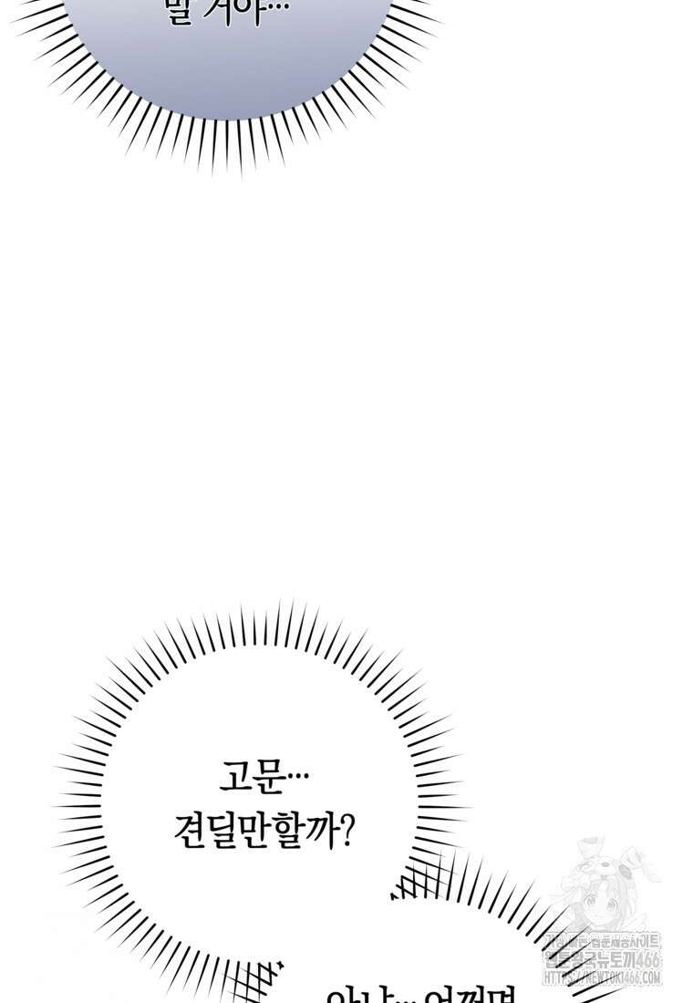 손만 잡고 잘게(카카오) 66화 13