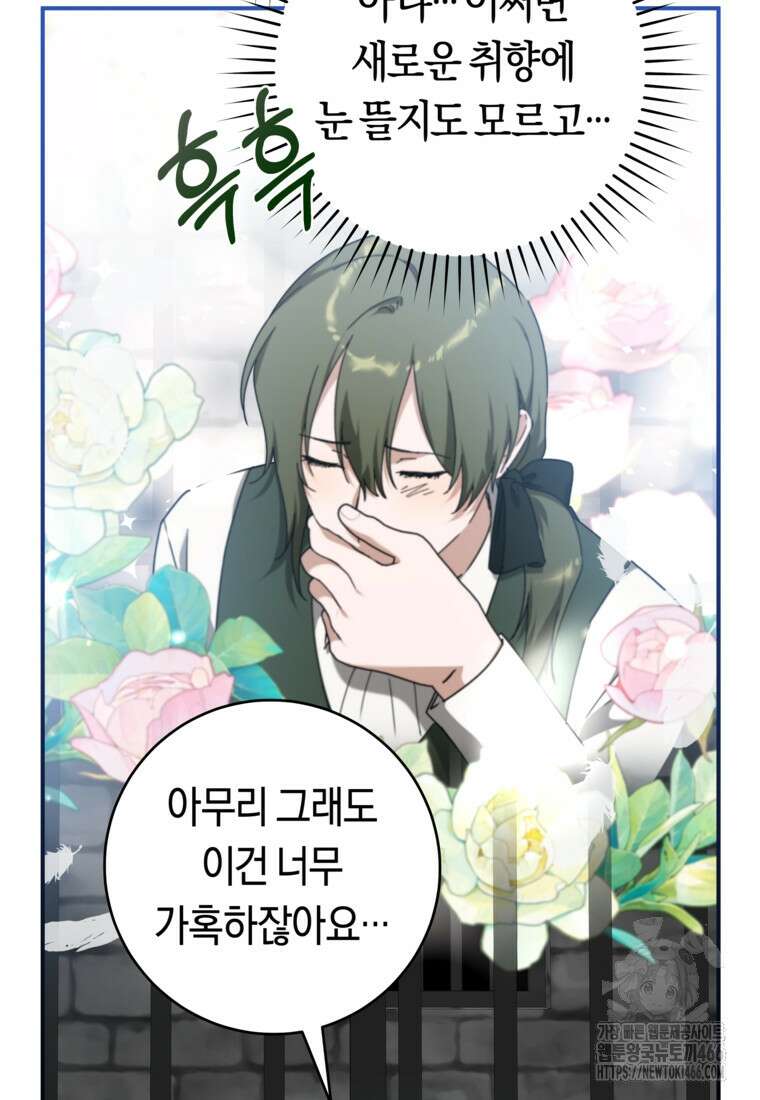 손만 잡고 잘게(카카오) 66화 14