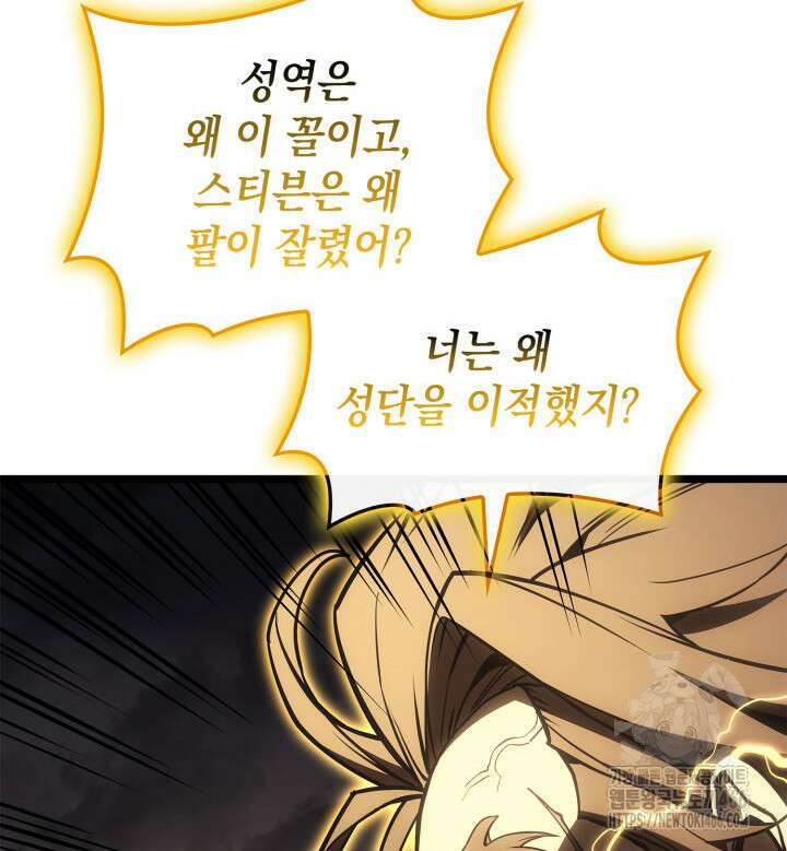 재앙급 영웅님이 귀환하셨다 100화 15