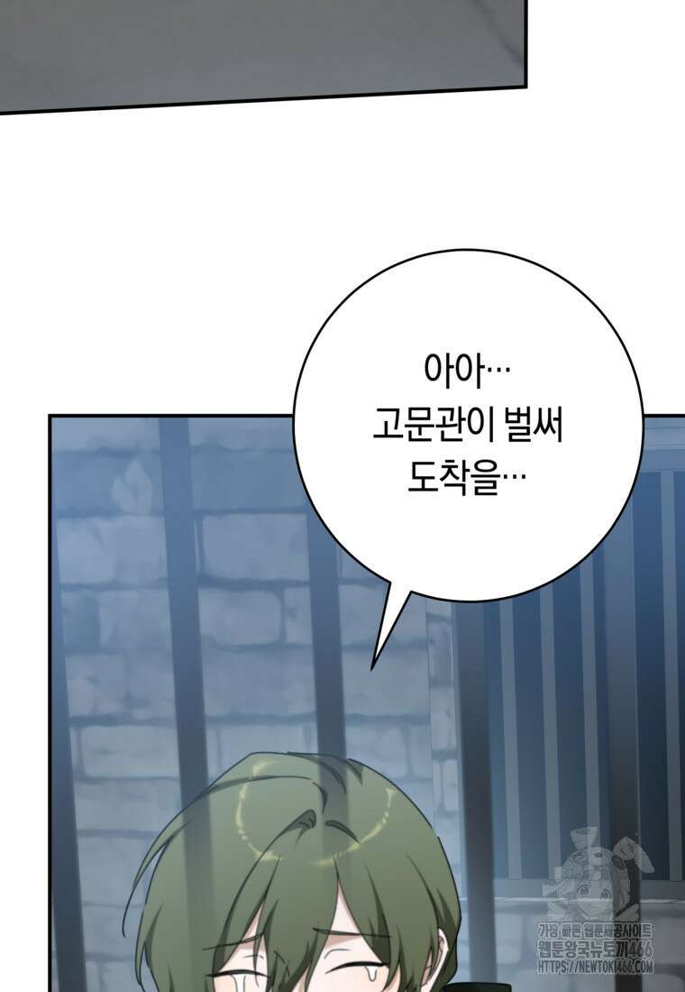 손만 잡고 잘게(카카오) 66화 17