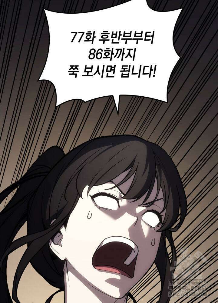 재앙급 영웅님이 귀환하셨다 100화 20