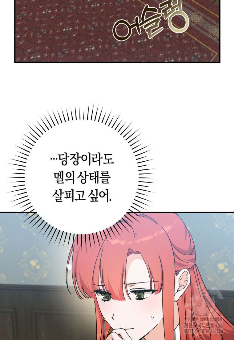 손만 잡고 잘게(카카오) 66화 22