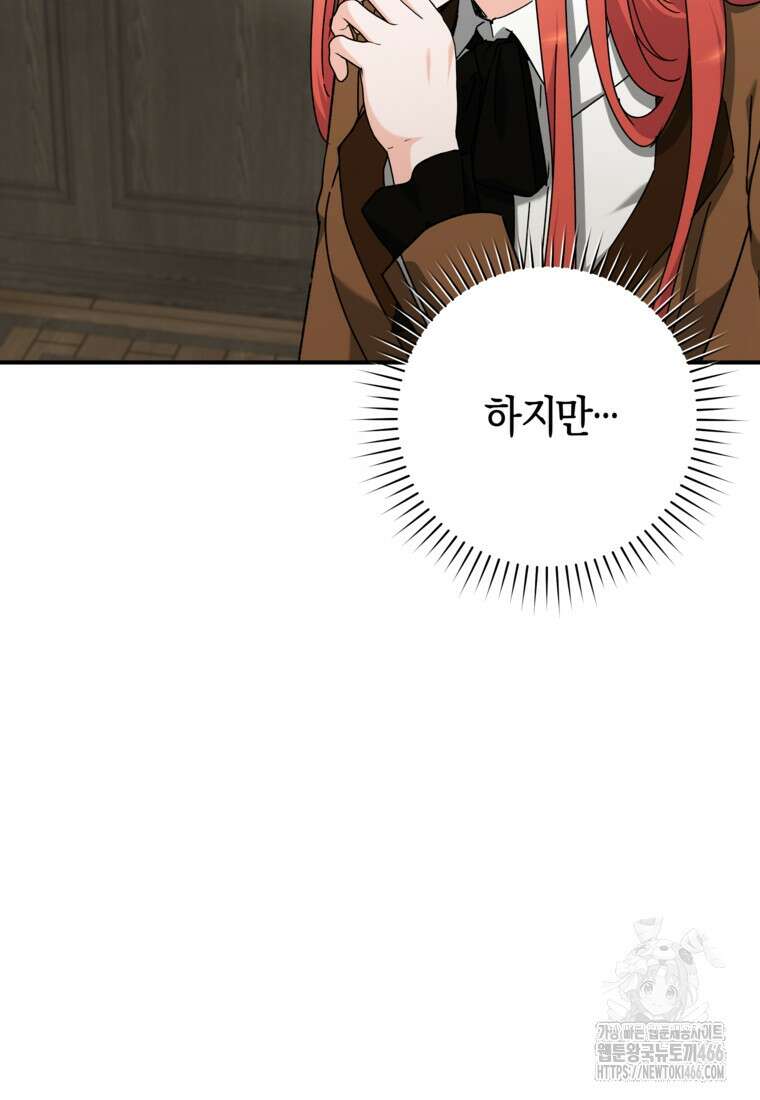 손만 잡고 잘게(카카오) 66화 23