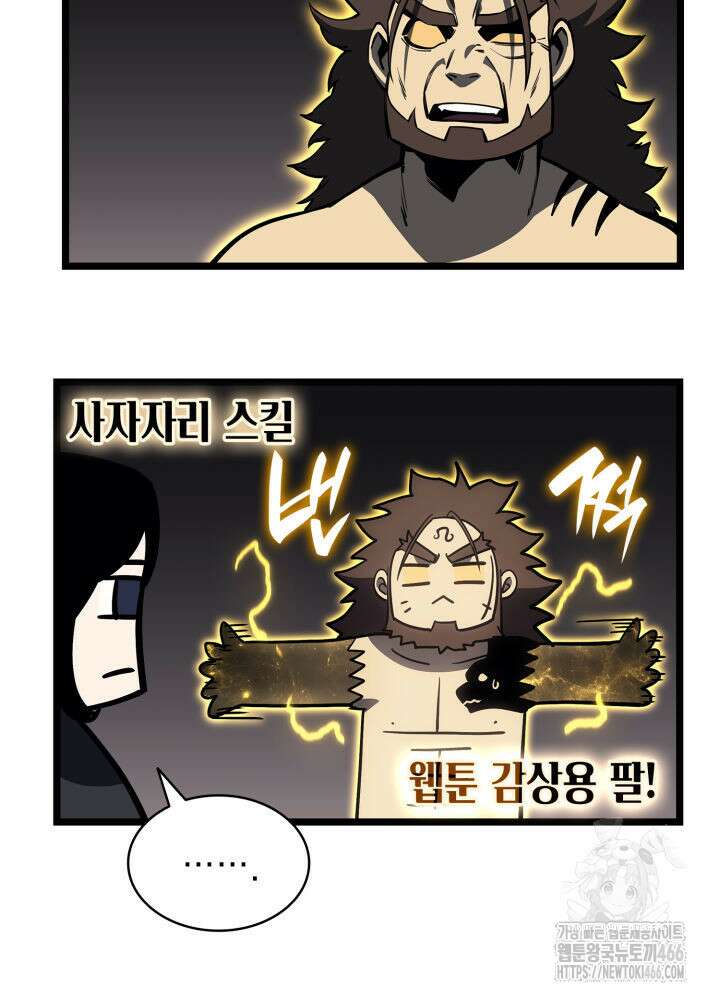 재앙급 영웅님이 귀환하셨다 100화 22