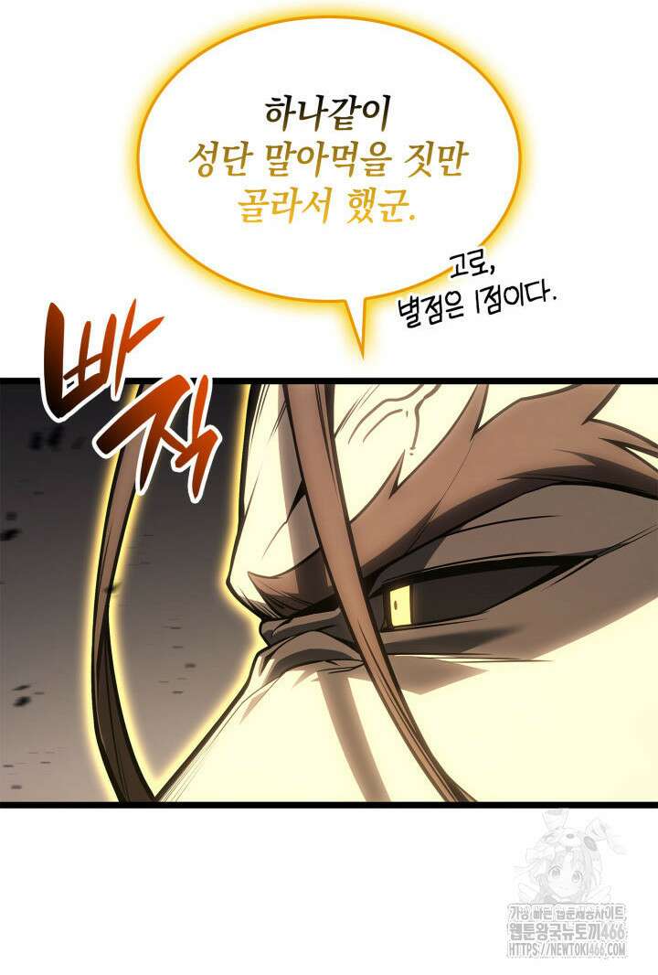 재앙급 영웅님이 귀환하셨다 100화 28