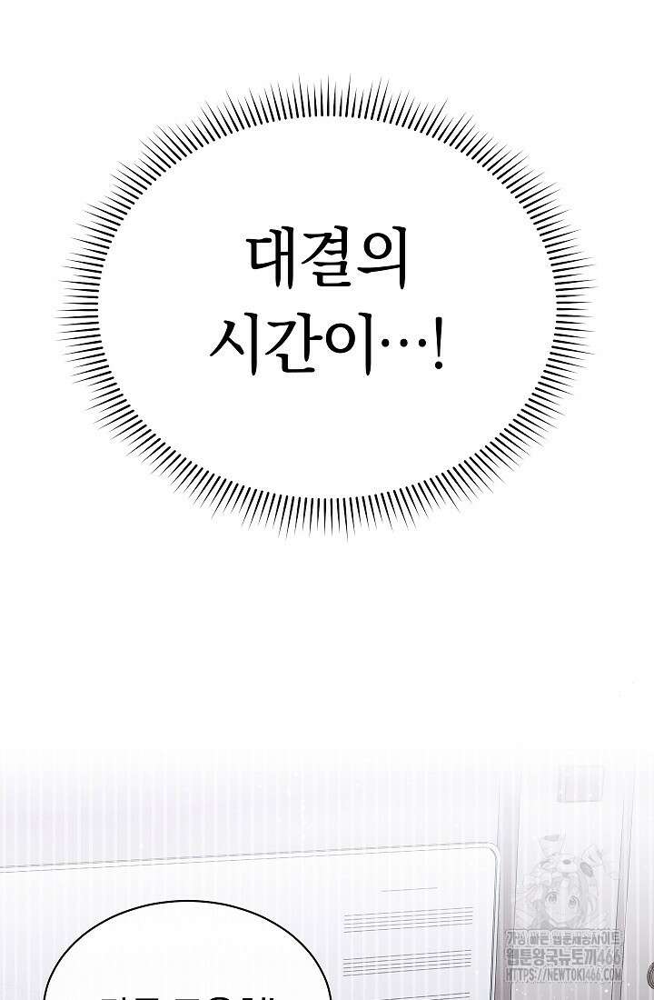 예술고 음악천재는 환생한 파가니니 35화 9