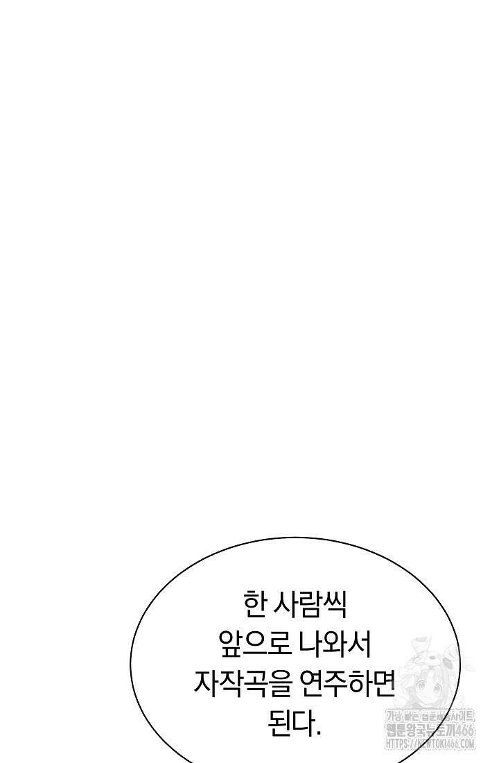 예술고 음악천재는 환생한 파가니니 35화 11