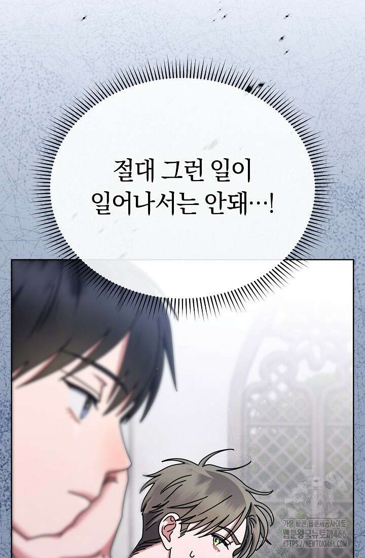 예술고 음악천재는 환생한 파가니니 35화 23