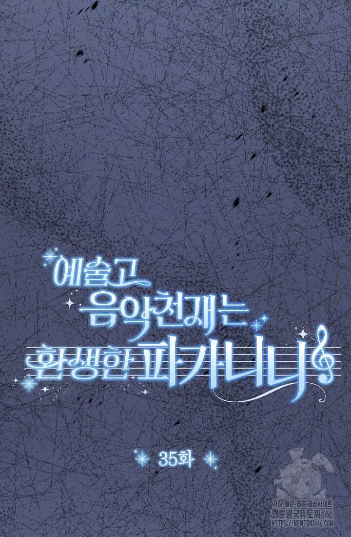 예술고 음악천재는 환생한 파가니니 35화 25
