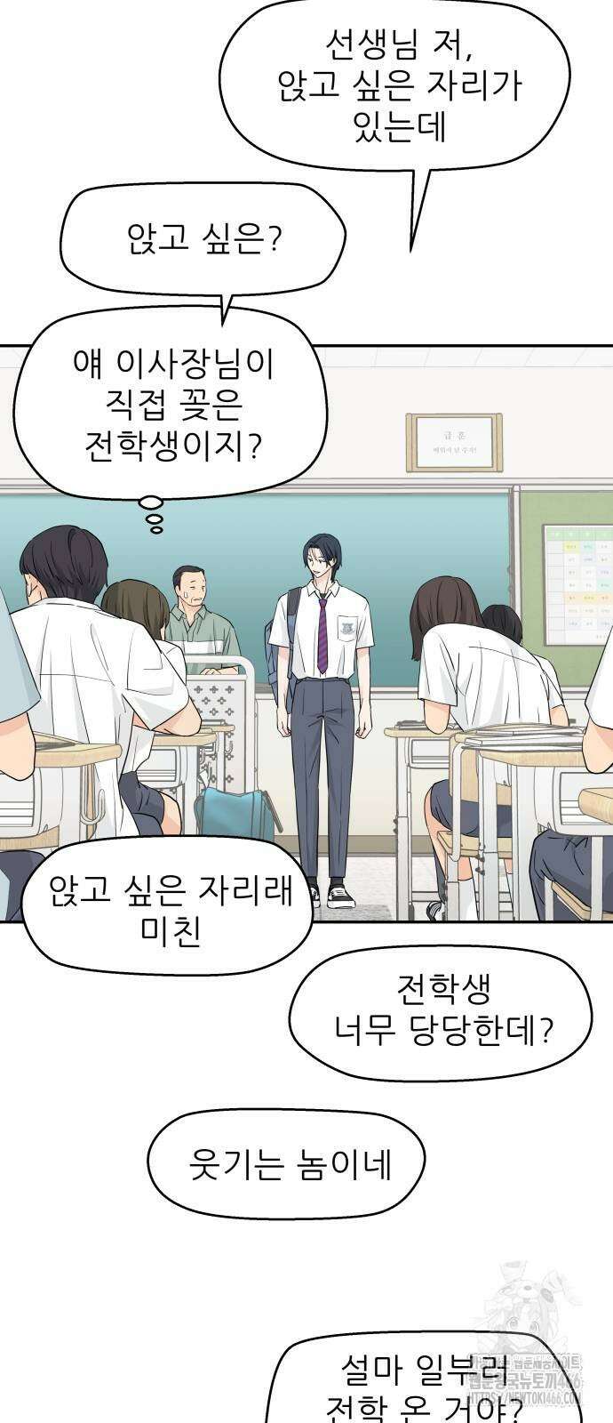 삼이는 재생한다 39화 2