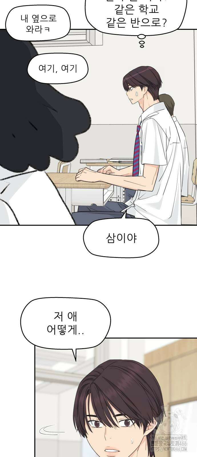 삼이는 재생한다 39화 3