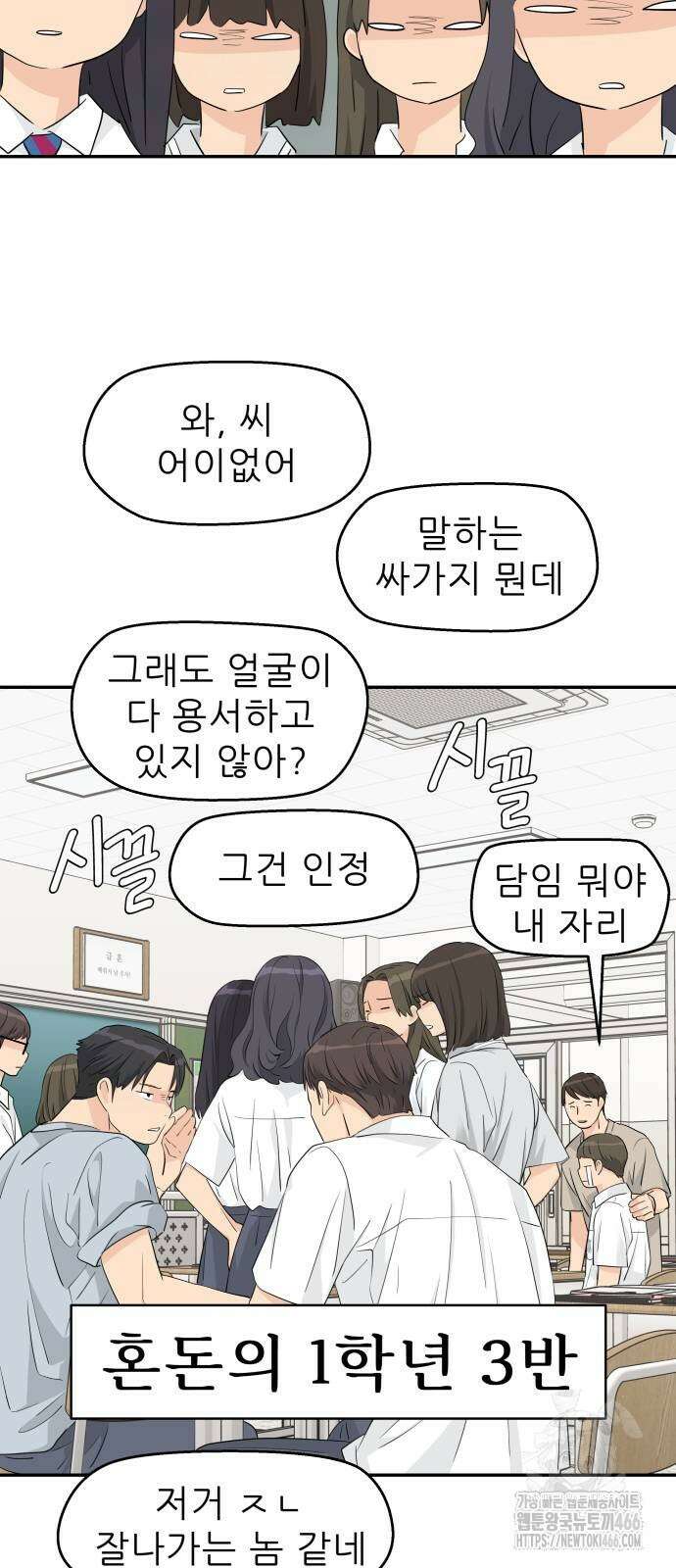 삼이는 재생한다 39화 9