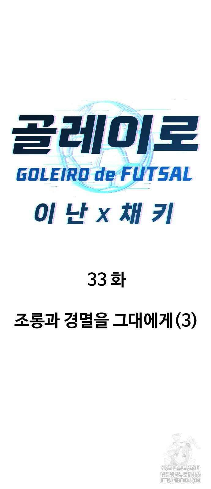 골레이로 33화 7