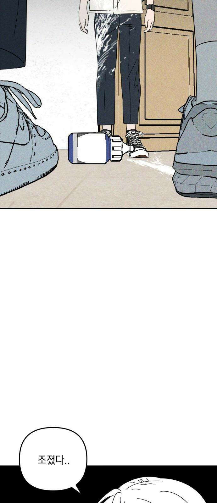 내가 싫어하는 남자친구 3화 2