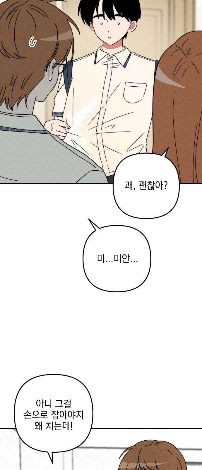 내가 싫어하는 남자친구 3화 5