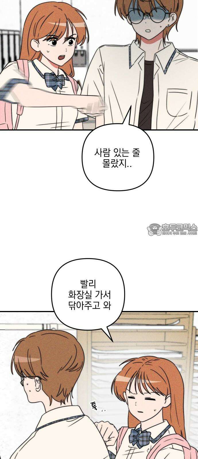 내가 싫어하는 남자친구 3화 6