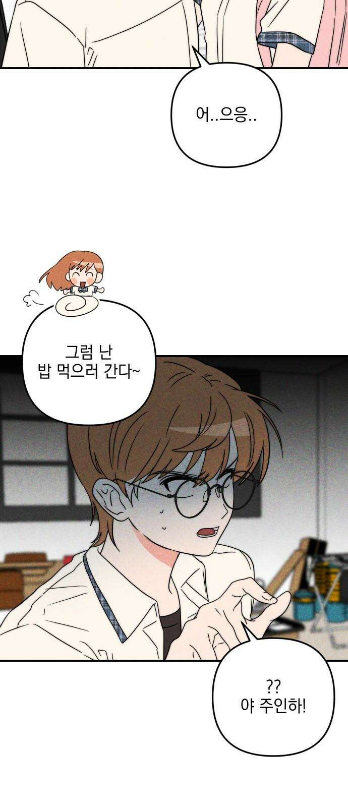 내가 싫어하는 남자친구 3화 7