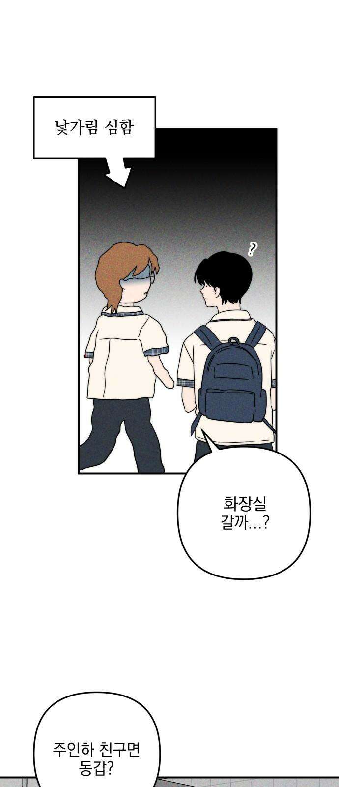 내가 싫어하는 남자친구 3화 8