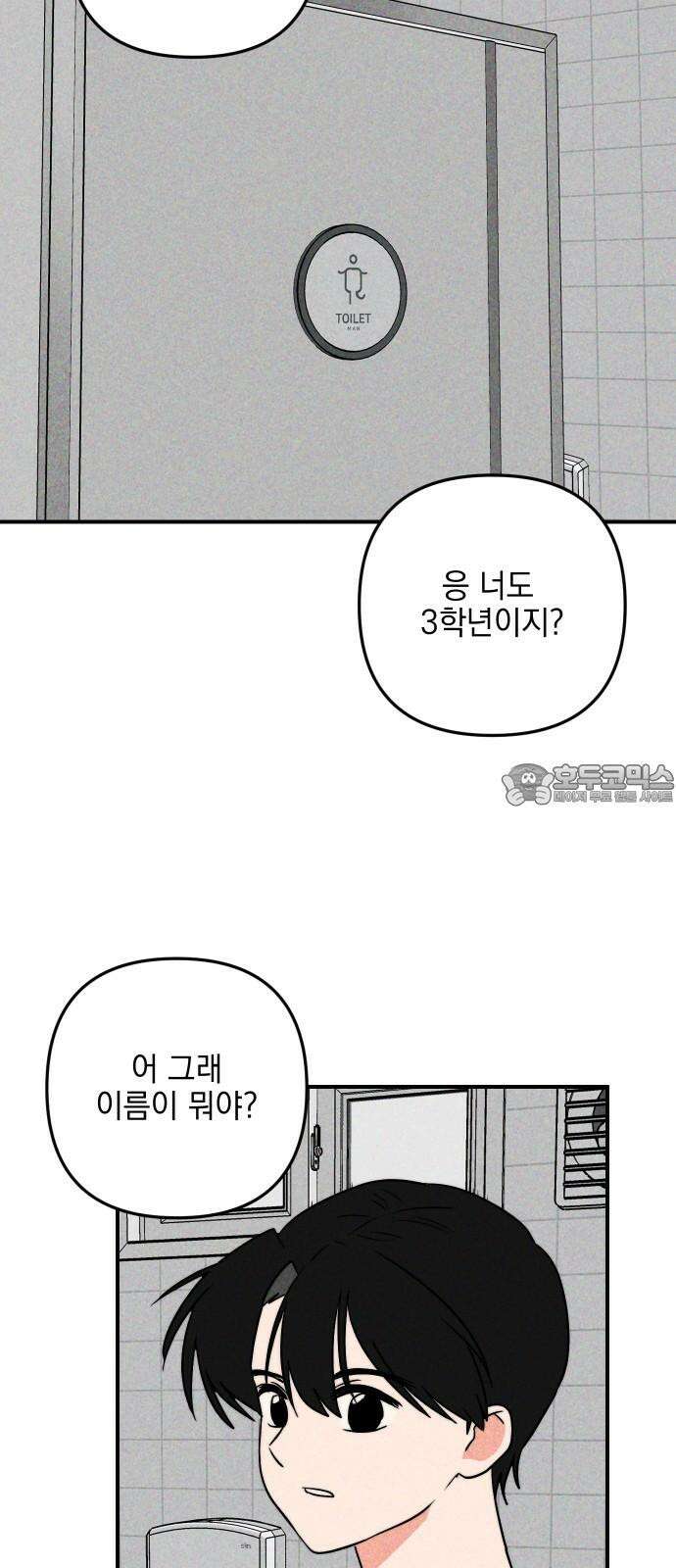 내가 싫어하는 남자친구 3화 9
