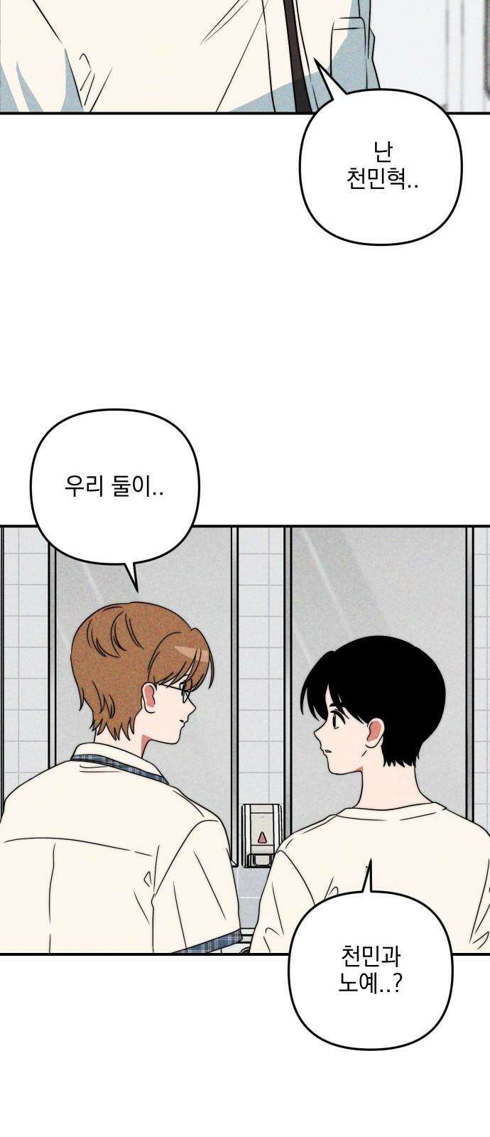 내가 싫어하는 남자친구 3화 11