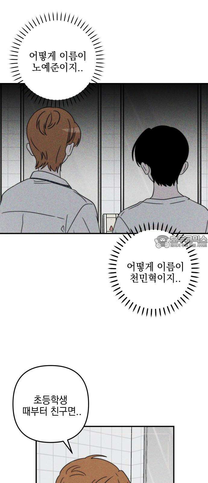내가 싫어하는 남자친구 3화 12