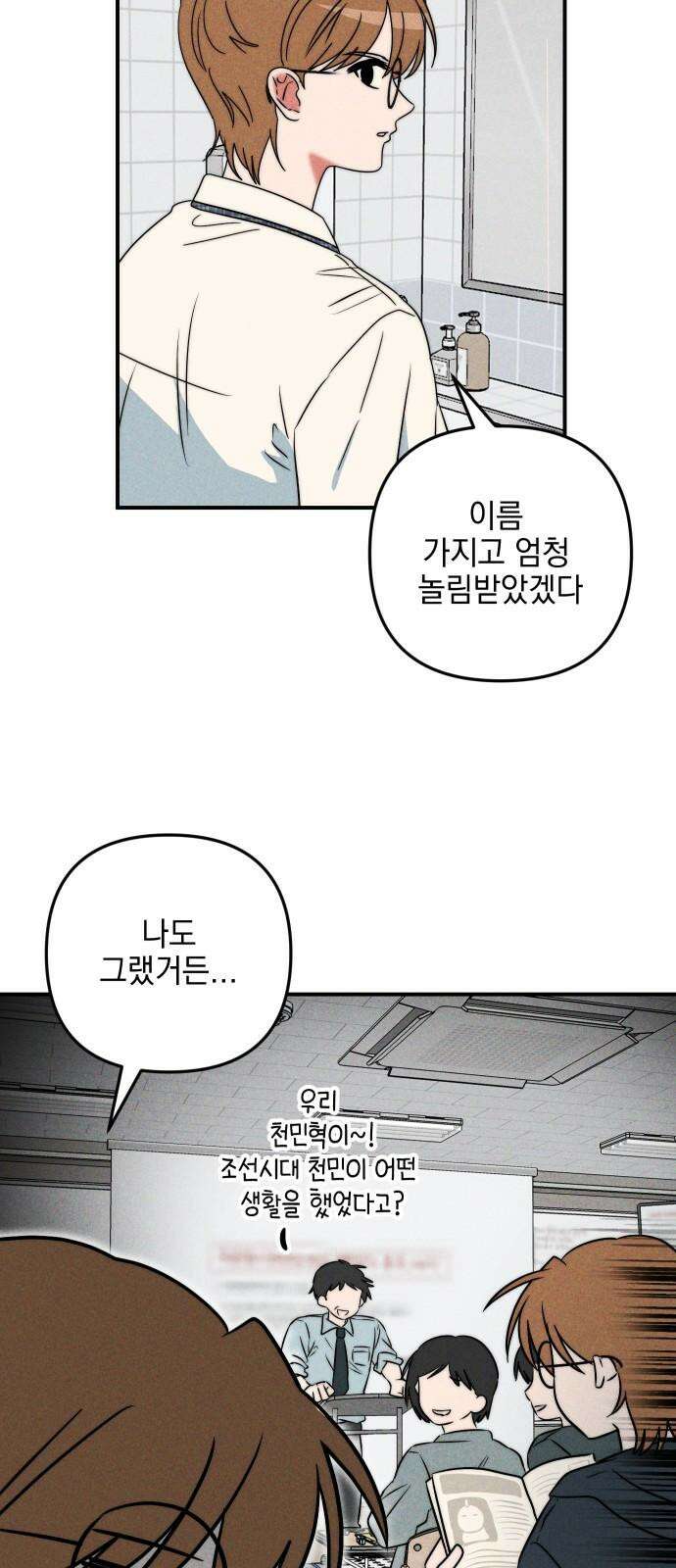 내가 싫어하는 남자친구 3화 13