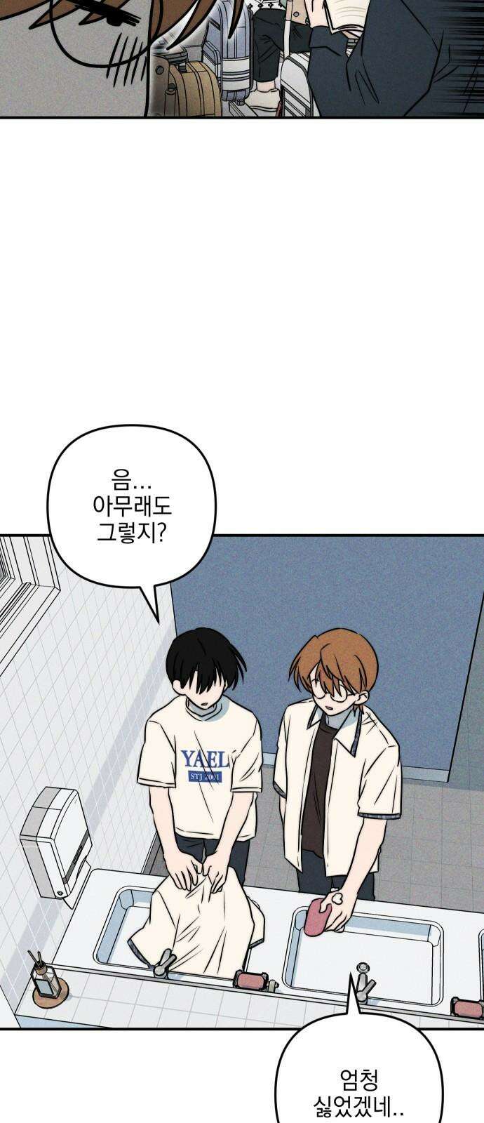 내가 싫어하는 남자친구 3화 14